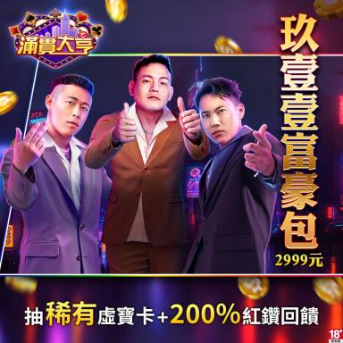 玖壹壹富豪包